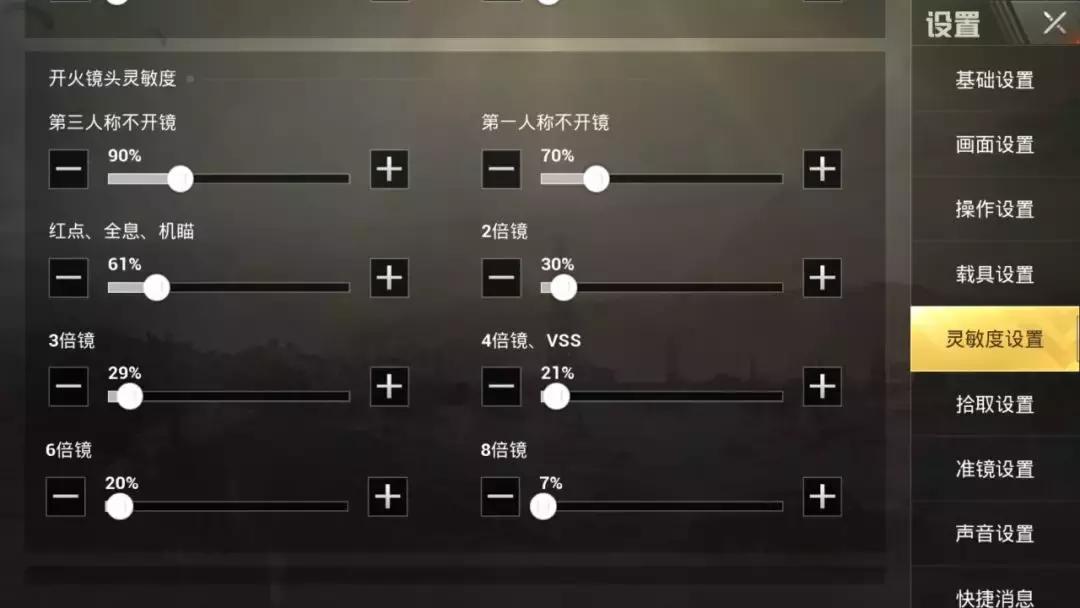 ipadpro刺激战场灵敏度怎么调,刺激战场灵敏度设置推荐最新