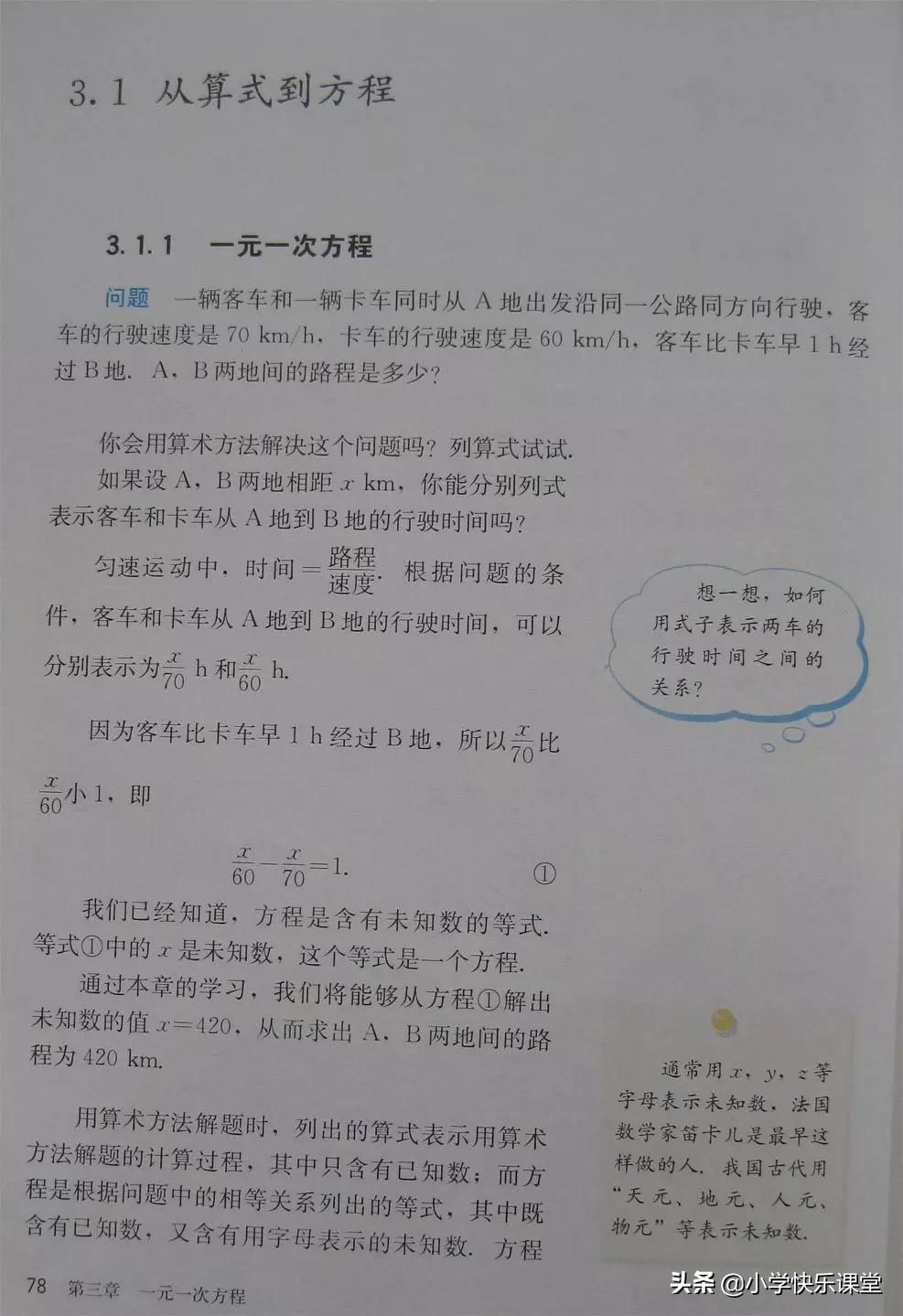 2020人教版7年级数学电子教材,2012人教版七年级数学电子课本