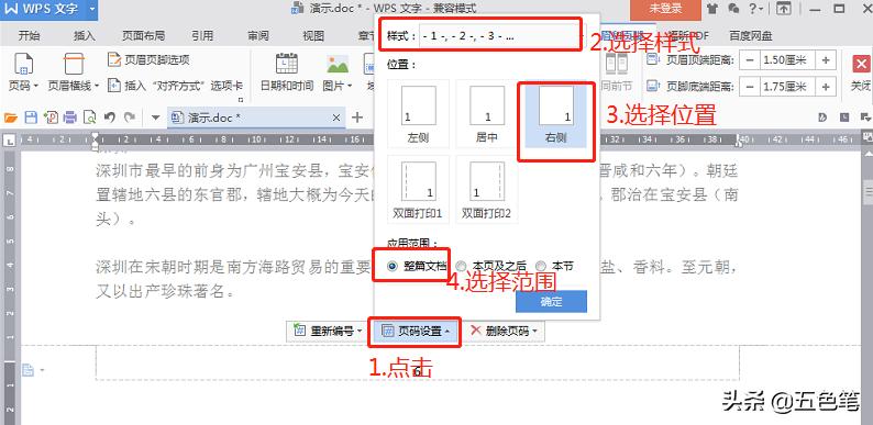 word页码第x页共x页怎么设置,word复制到word页码格式不变