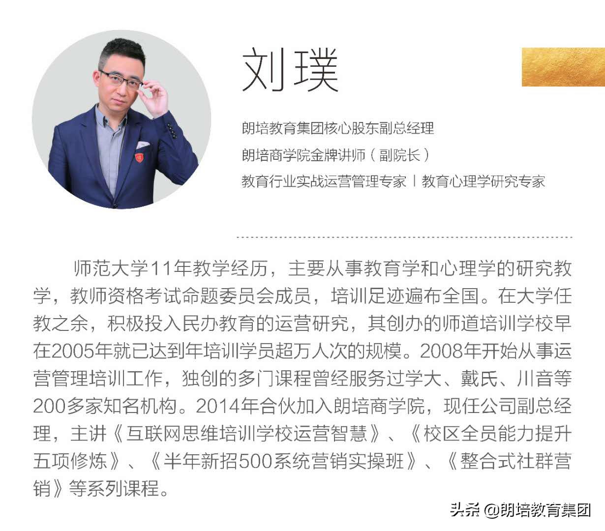 朗培商学院2021培训课程,朗培2019讲师培训