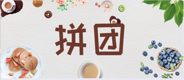 拼团模式获客成本,社区拼团如何获客