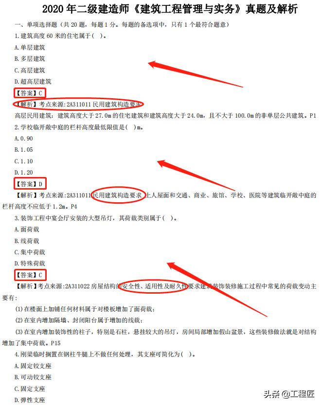 一天三科二建真题解析及答案,二建背历年答案解析有用吗