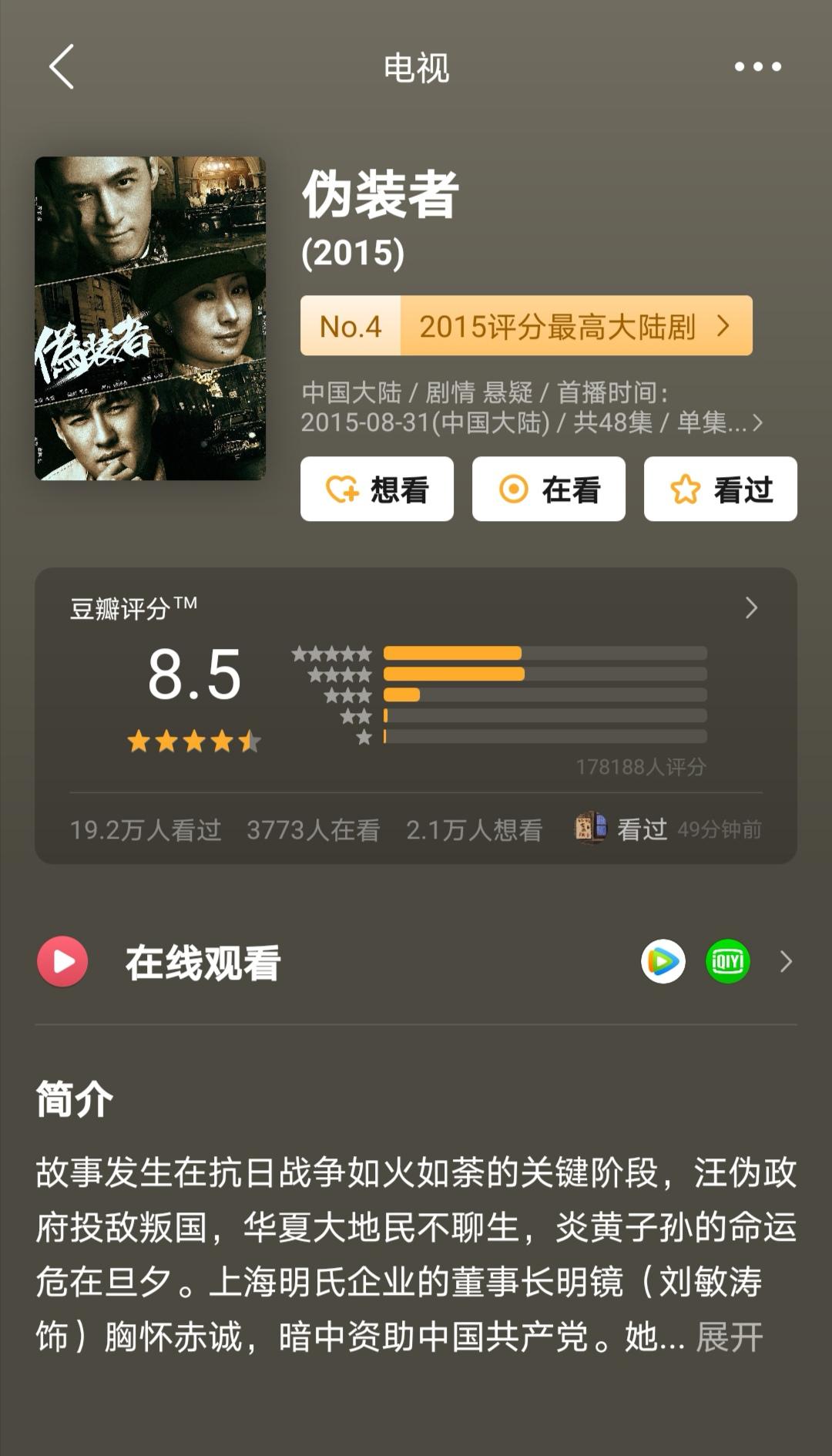 琅琊榜2011年,琅琊榜播出后的反响