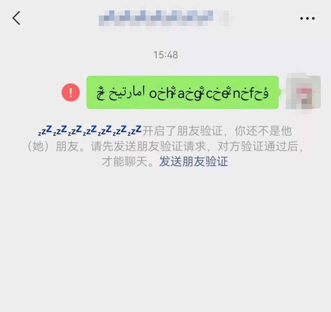 微信被拉黑发送好友验证能看到吗,微信特殊符号检测好友