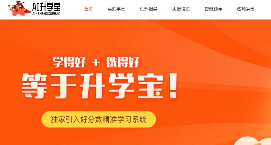 ai高考智能填报下载,ai升学宝学生入口