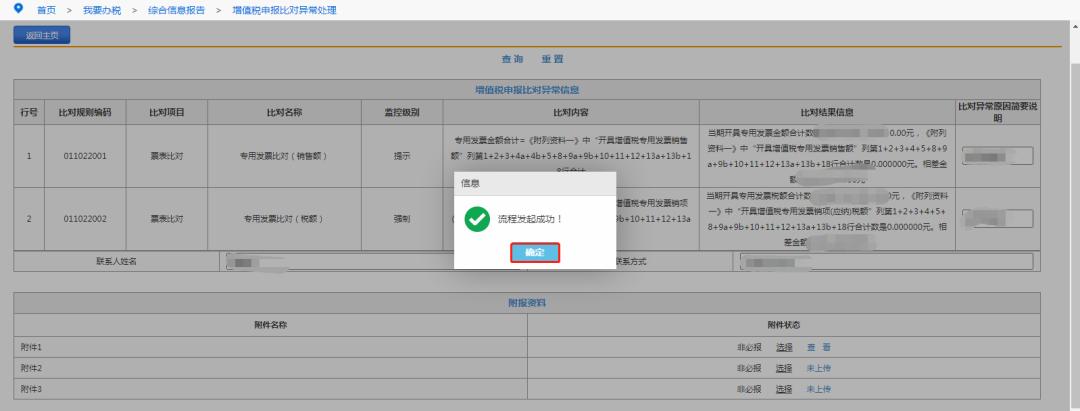 增值税纳税申报首先要稽核比对,电子税务局增值税比对数据异常