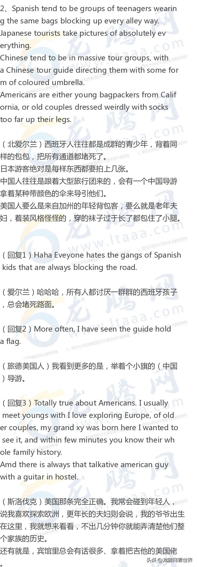 「龙腾网」以色列人提问：你能仅凭游客行为分辨出他们的国籍吗？