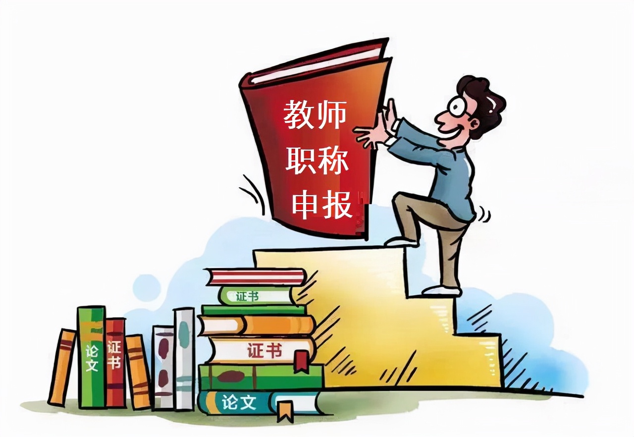教师职称网上申报流程详细步骤,教师职称网上申报还会限制名额吗