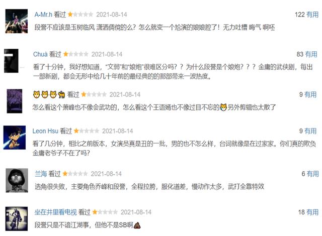 天龙八部张纪中段誉选角内幕,天龙八部新版豆瓣评分排行