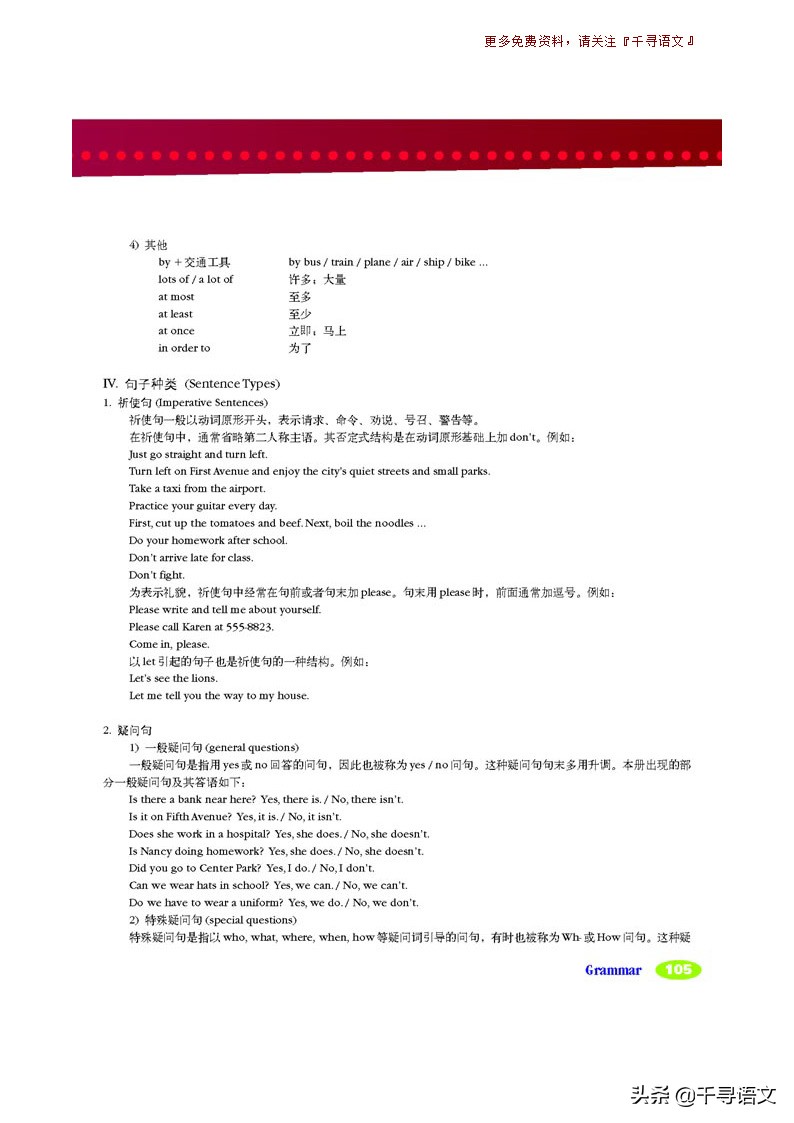 停课不停学小学英语教学视频,新目标7下英语教材