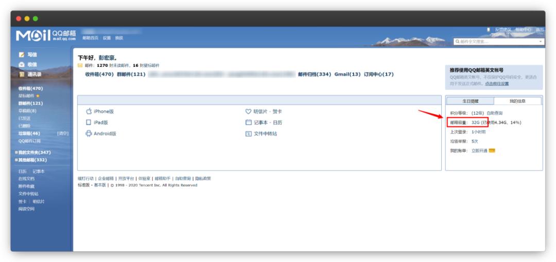 QQ邮箱发简历被鄙视？是因为你还不知道这些使用技巧