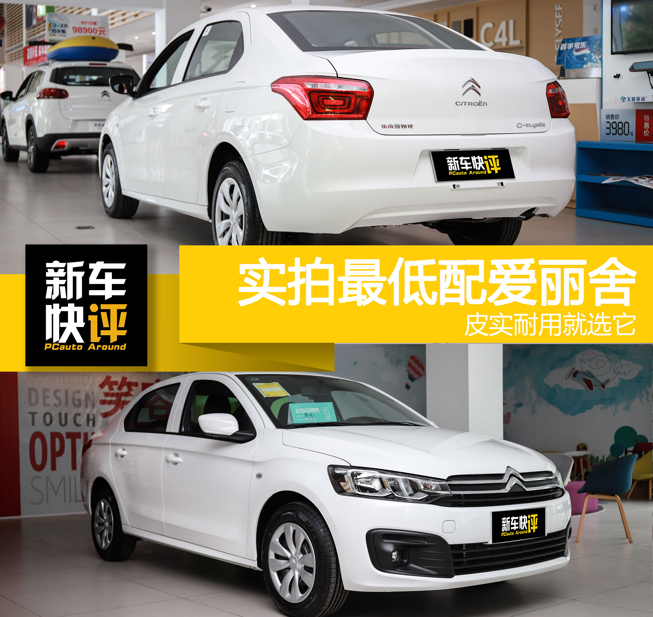 最便宜的新款爱丽舍,家用飞度和爱丽舍哪个好