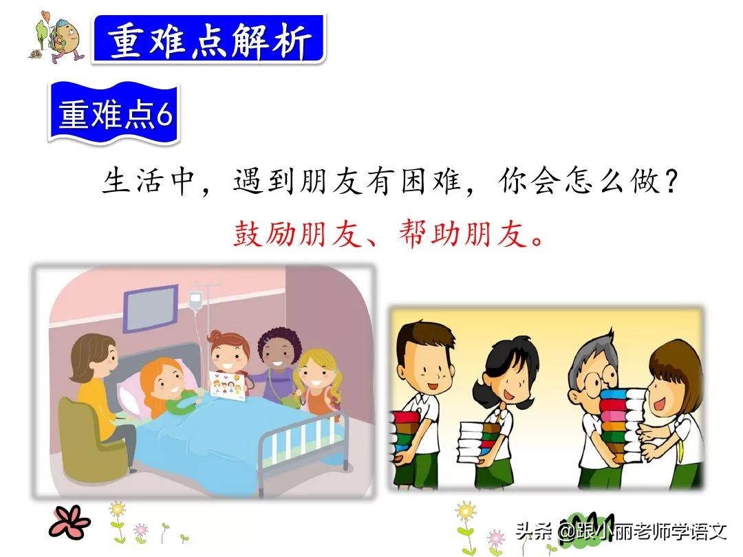 三年级上册在牛的肚子里旅行预习,三上语文在牛肚子里旅行同步讲解