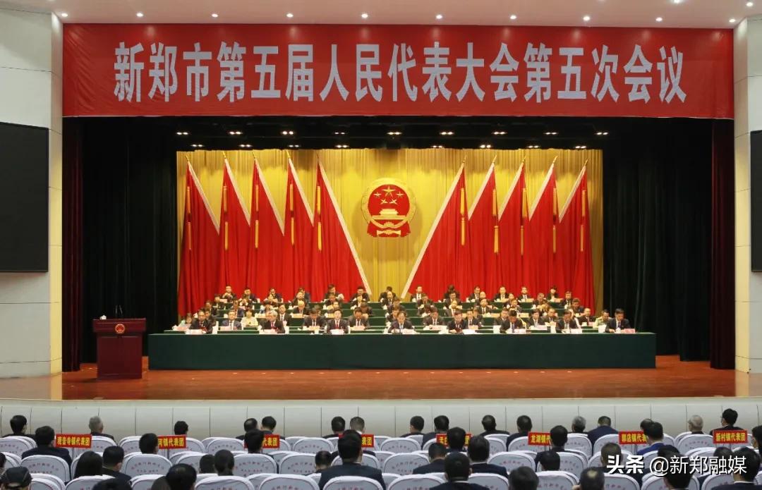 新郑市六届人大五次会议,新郑市人民代表会议
