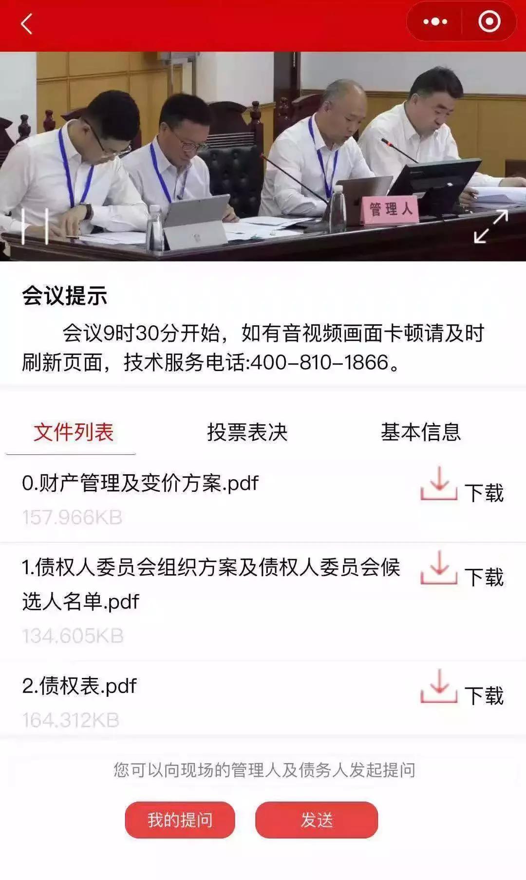 债权人网上申请破产,网上提交债权人破产申请