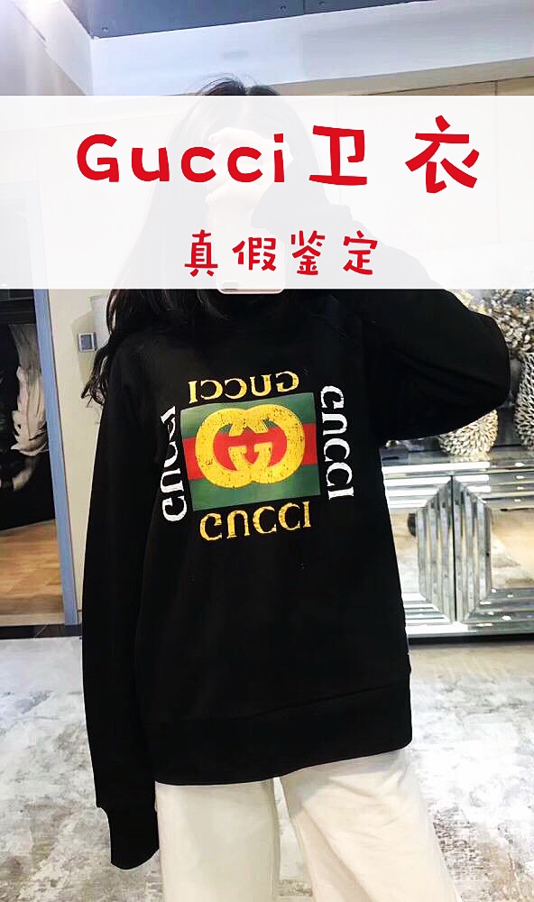 gucci新款卫衣真假鉴定图解,怎么鉴定gucci卫衣的真假
