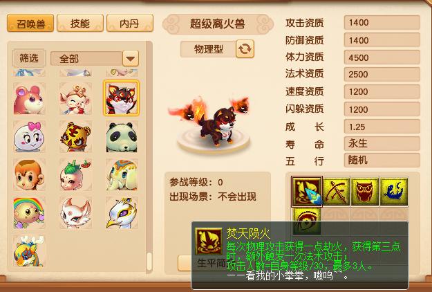 梦幻西游离火兽攻击,梦幻西游超级离火兽和超级麒麟