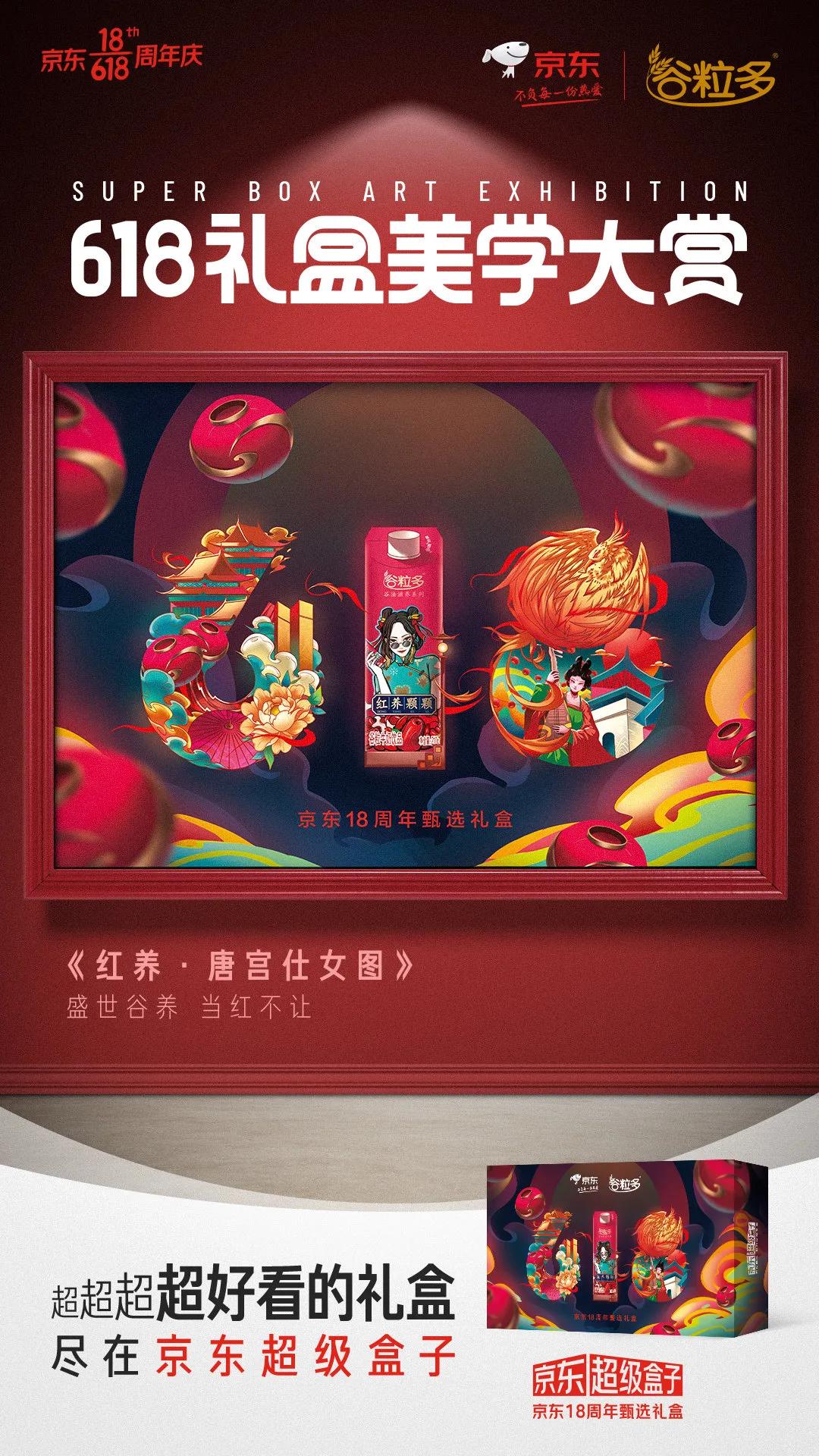 京东618超级符号海报,京东618最新礼盒