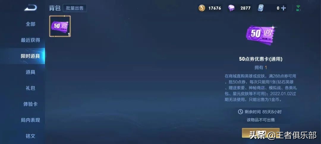 王者荣耀白嫖多少个皮肤,王者荣耀免费白嫖的回城选哪款好