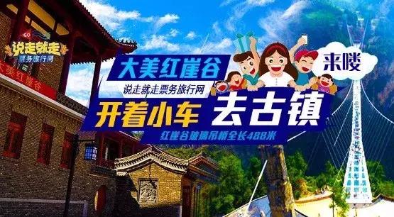 红崖谷温泉度假村门票多少钱,白鹿温泉加红崖谷门票