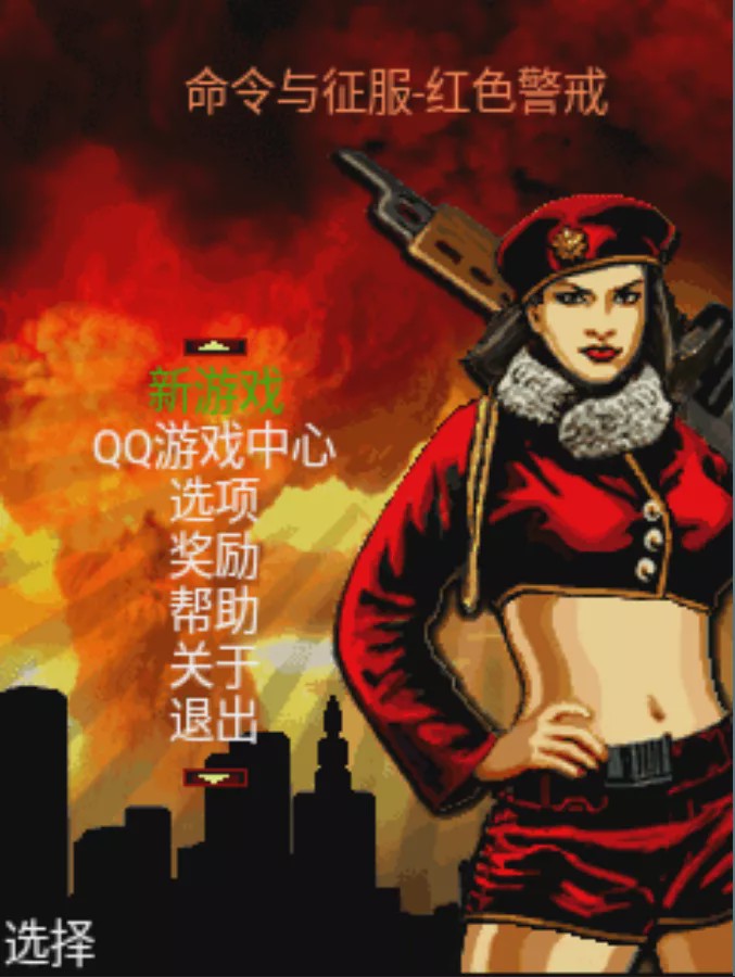 诺基亚可以玩红警吗,以前诺基亚上两边出兵对战的游戏