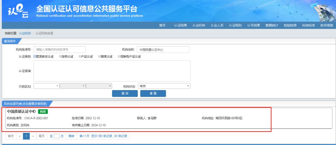 如何查询认证机构资质证明文件,怎么查询资质认证证书