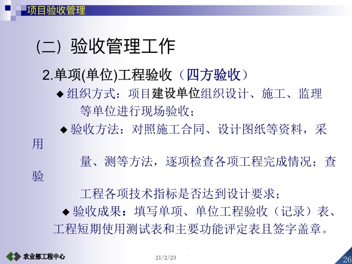 农业项目验收工作要求,设施农业项目验收标准及流程