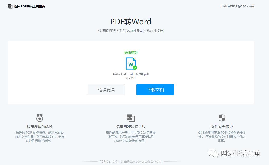 职场人士两大福利，网易邮箱免费送PDF转换功能和PPT模板*载下**