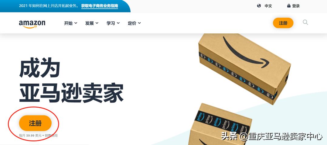 怎样联系亚马逊招商经理注册开店,亚马逊开店需要注册什么商标