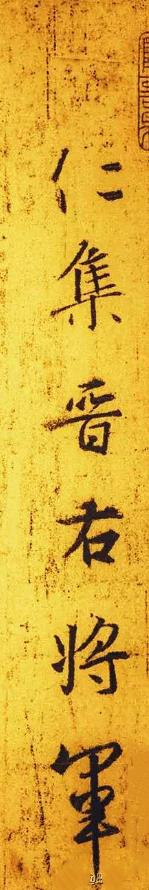 圣教序集字墨迹高清,圣教序第1页