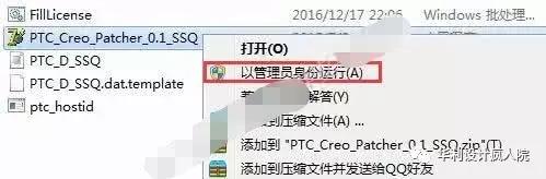 Creo4.0（64）位软件安装教程