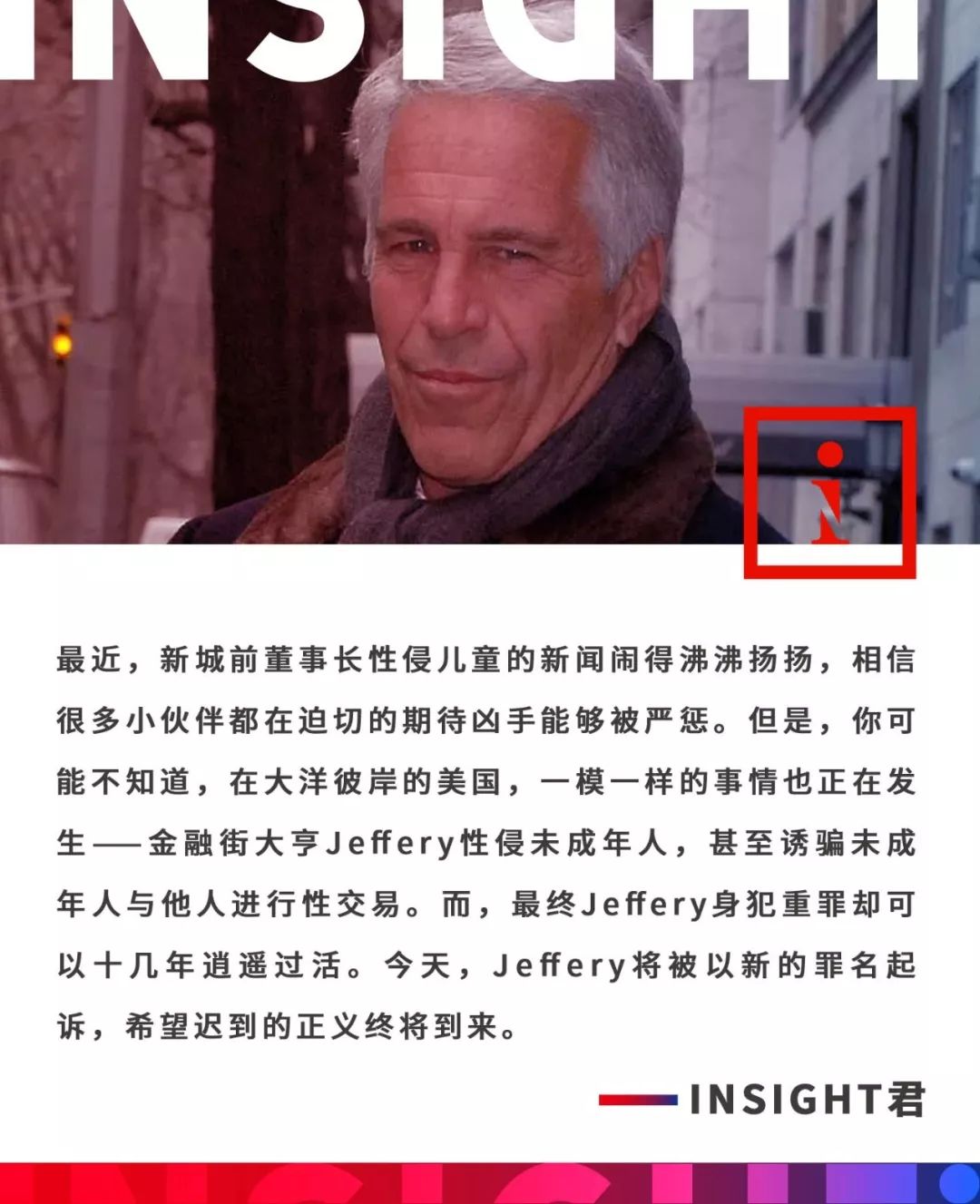 重磅！美国亿万富豪*虐性**待超60名未成年少女，还是川普好基友