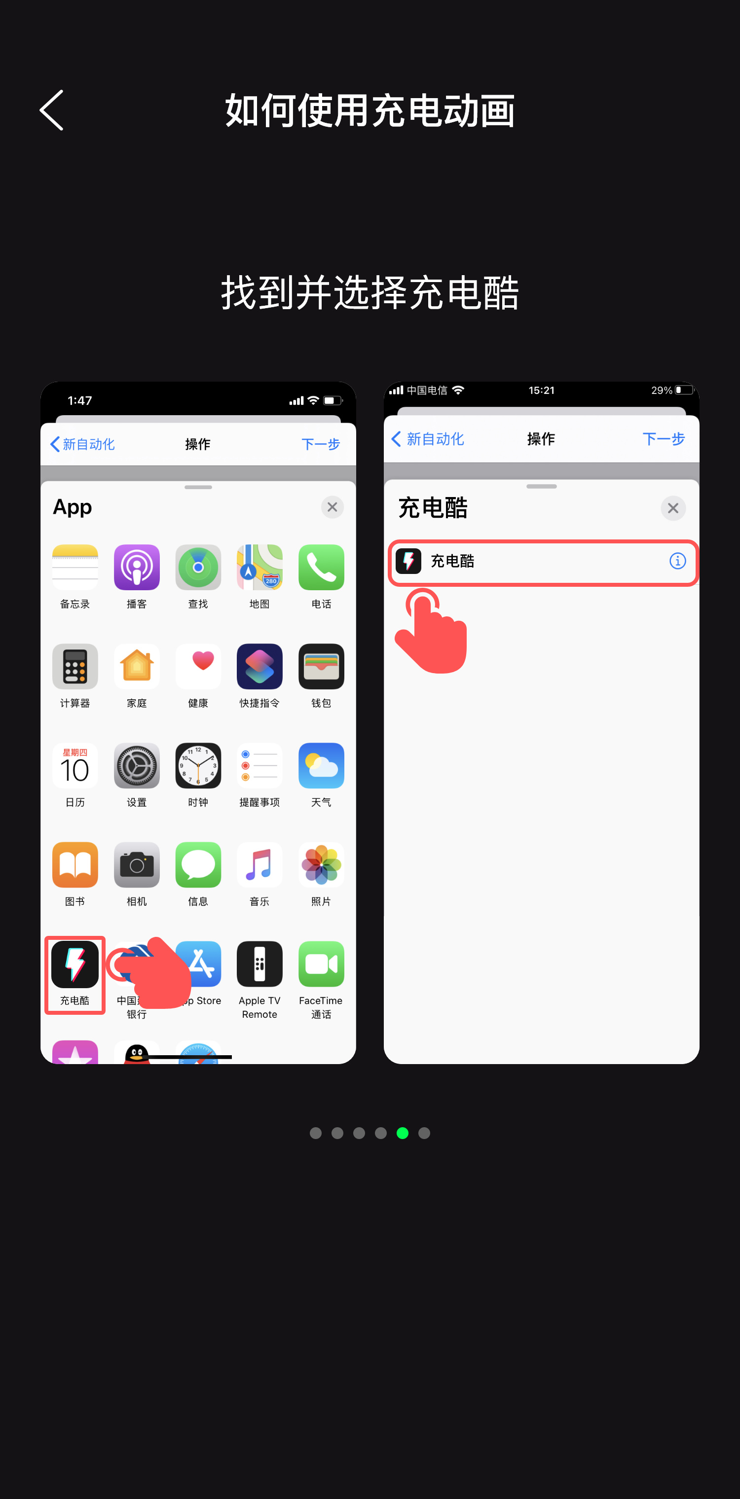 ios充电快方法,iphone炫酷充电动画