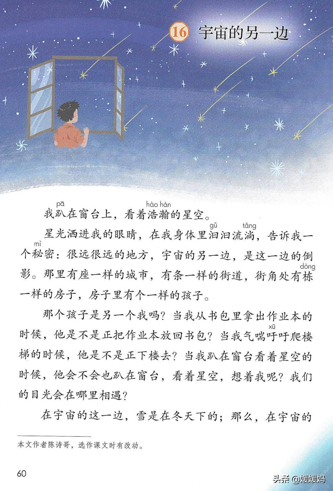 人教版三年级下册语文课本知识点,三年级语文下册课本66页续编故事