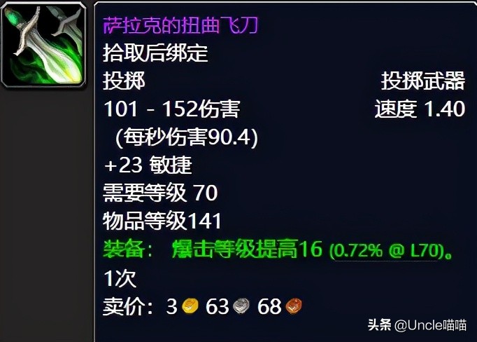 魔兽世界：TBC黑暗神殿物理输出极品装备，件件直戳天花板