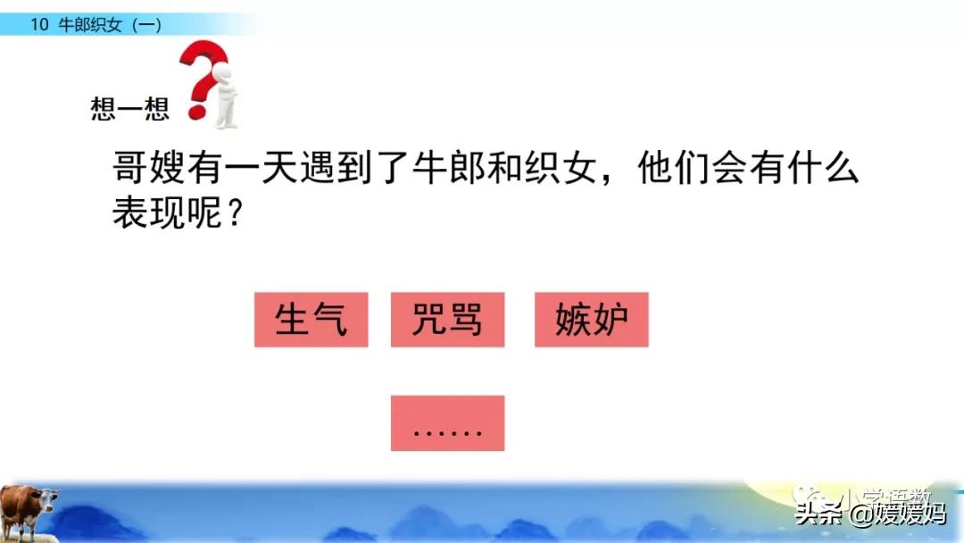 部编版五年级语文上册牛郎织女题,五上语文牛郎织女第10课ppt