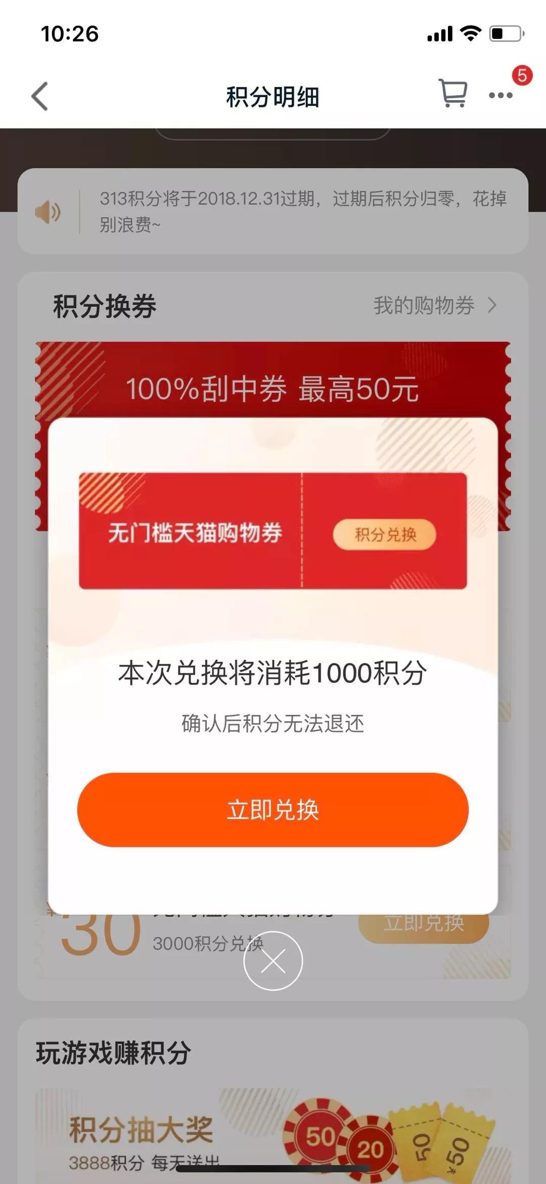 怎么快速赚天猫积分,天猫积分10000换100红包怎么抢