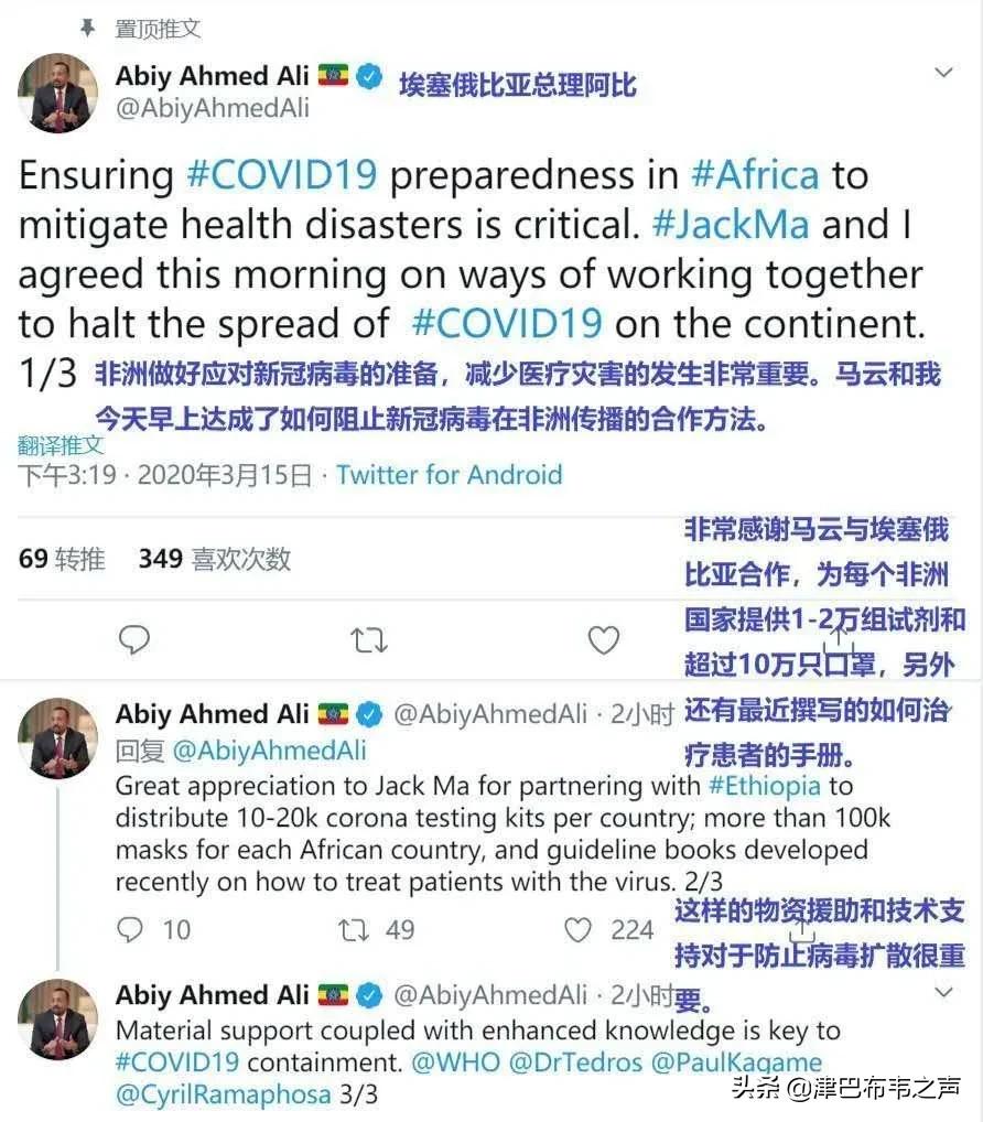 马云宣布捐赠非洲54个国家医疗物资，由埃塞俄比亚统一物流分发。