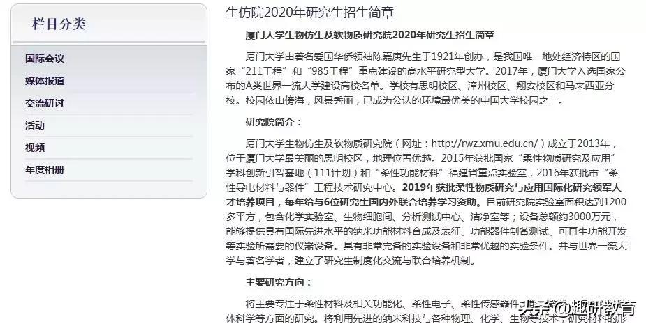 厦大2023招生视频,厦大2024年招生简章研究生