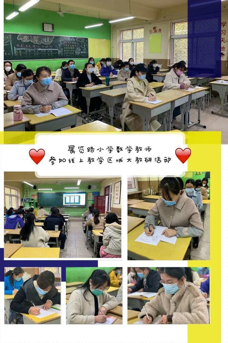 小学数学重难点教研,丛台区小学数学网络教研