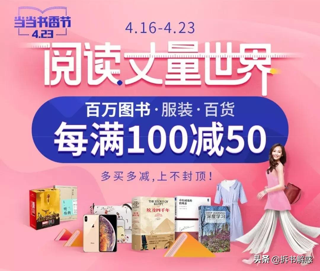 世界读书日当当有活动吗,为世界读书日写一段话