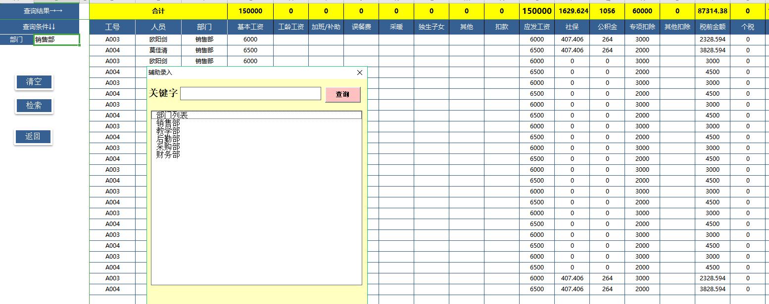 个税专项扣除如何导入工资,个税专项扣除工资表如何做
