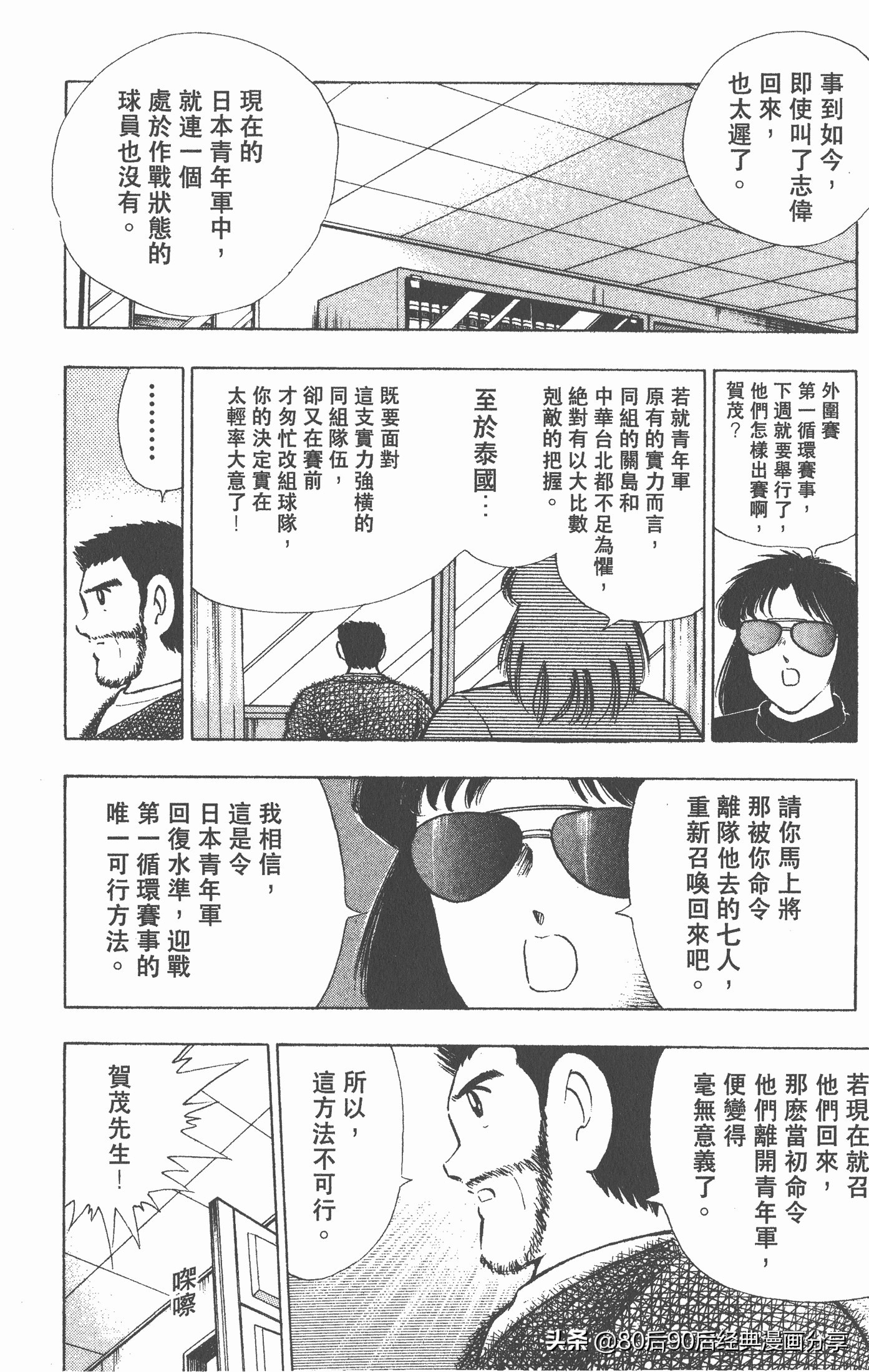 足球小将世青赛三杉淳出场,足球小将47下