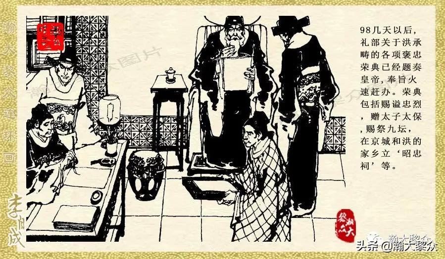 瀚大黎众连环画李自成第八册下,瀚大黎众连环画李自成第四册上