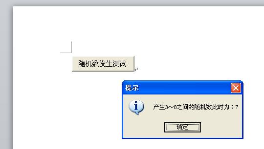 想不到吧？在Office下仍然可以自定义任意区间的随机数发生器