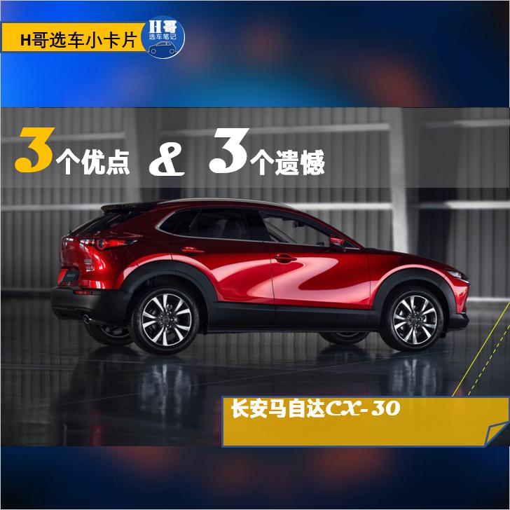马自达cx-30有声浪吗,马自达cx-30的用车感受特别有个性