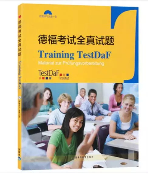 备战中考辅导书推荐,德福备考书籍