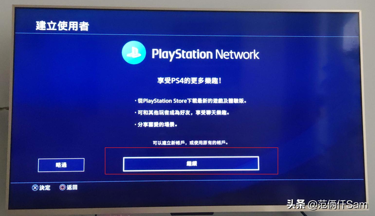 ps4小白用哪个版本,ps49.0系统登录港服方法