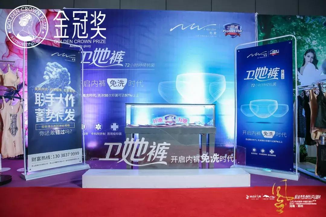 剑指中原·逐鹿争芳|内衣视界财智峰会（河南站）品牌展示