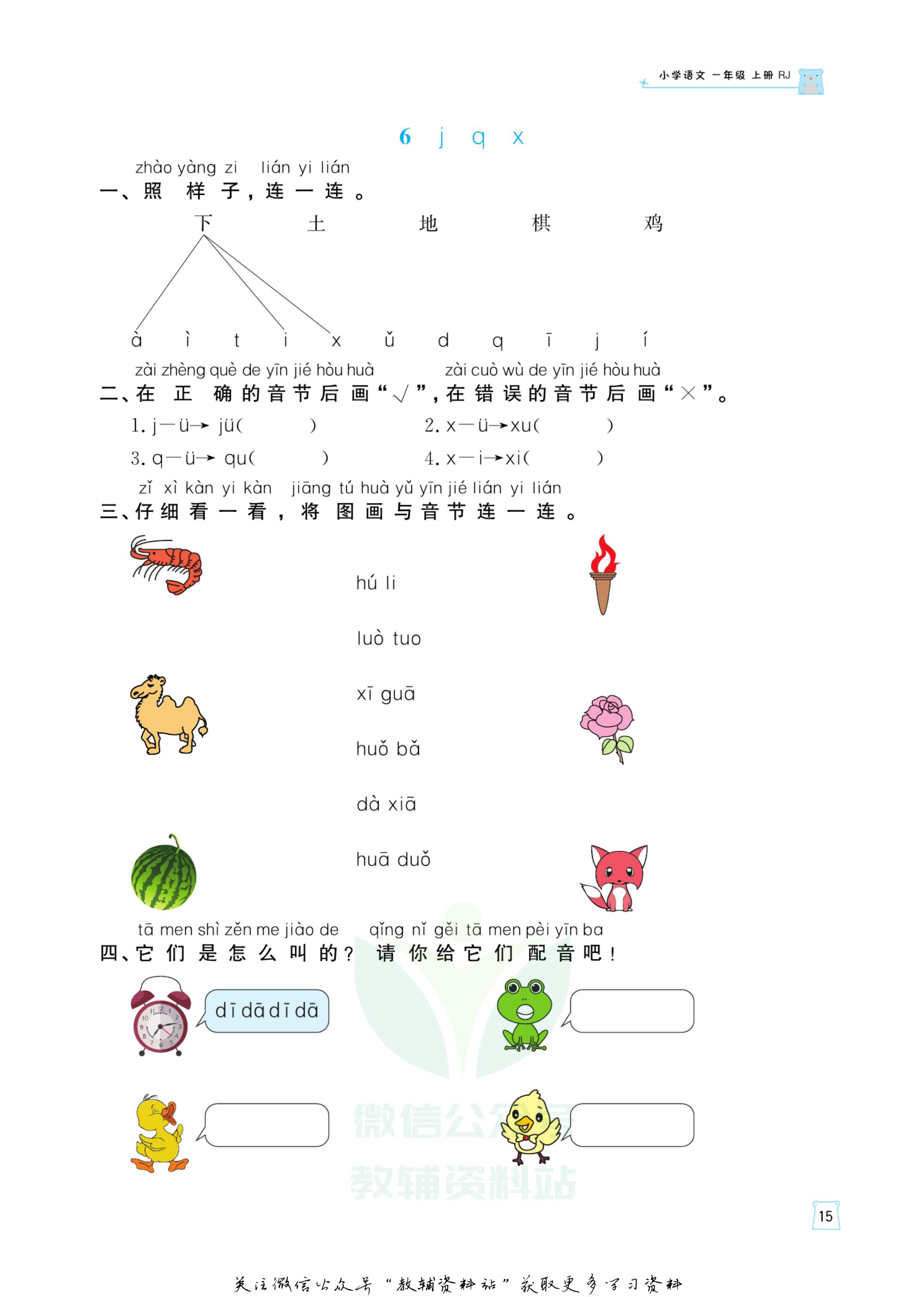 黄冈名师天天练一年级语文49页,黄冈名师天天练一年级上册语文